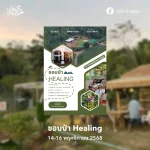 ขอบป่า HEALING