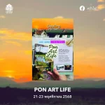 PON ART LIFE