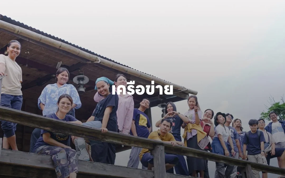 เครือข่าย