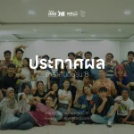 รายชื่อผู้ผ่านการคัดเลือกเป็นอาสาคืนถิ่นรุ่น 8