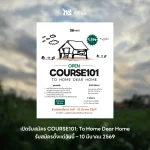 เปิดรับสมัคร COURSE101 : To Home Dear Home