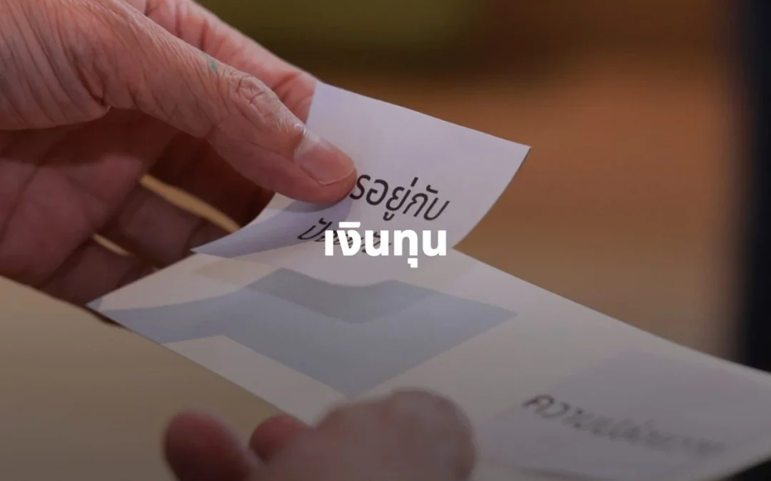 เงินทุน